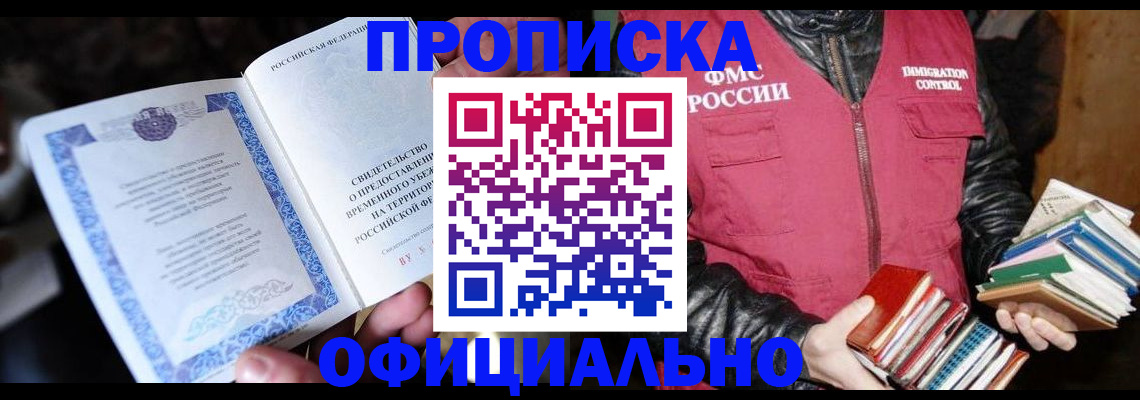 прописка штамп в Орловской области