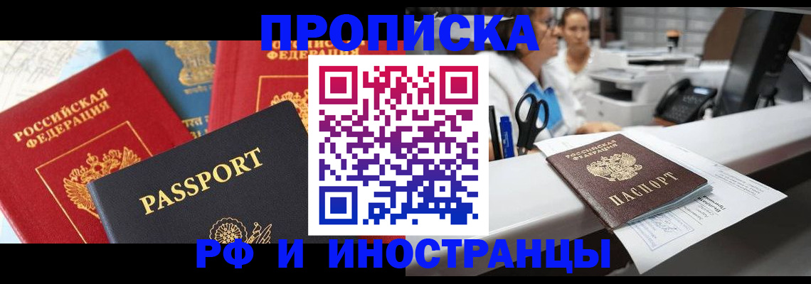 прописка 2025 в Орловской области