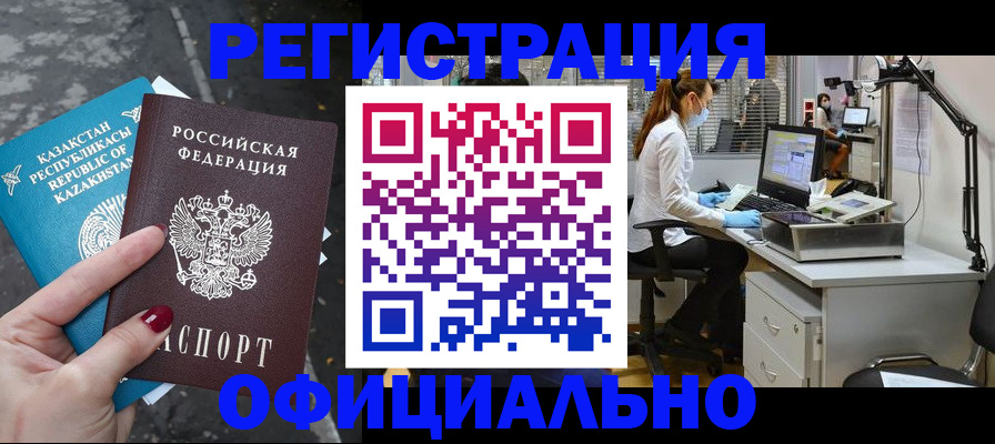 купить прописку в Орловской области