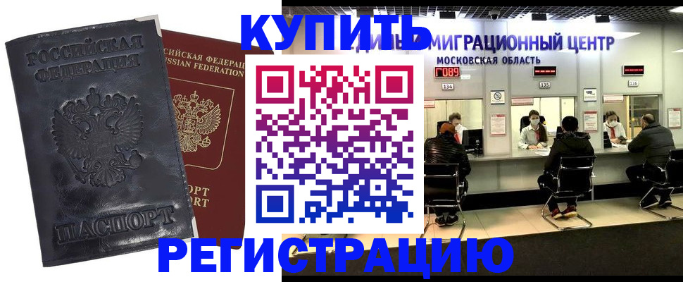 прописка иностранных граждан в Орловской области