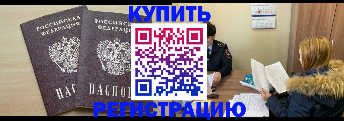 прописка для кредита в Орловской области