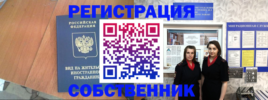 прописка 2025 в Орловской области