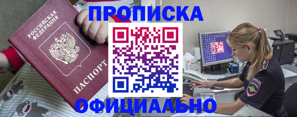 временная регистрация купить в Орловской области